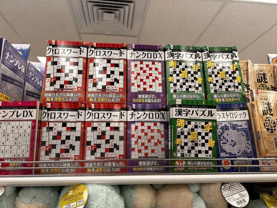 日本語のクロスワードパズルやナンプレ